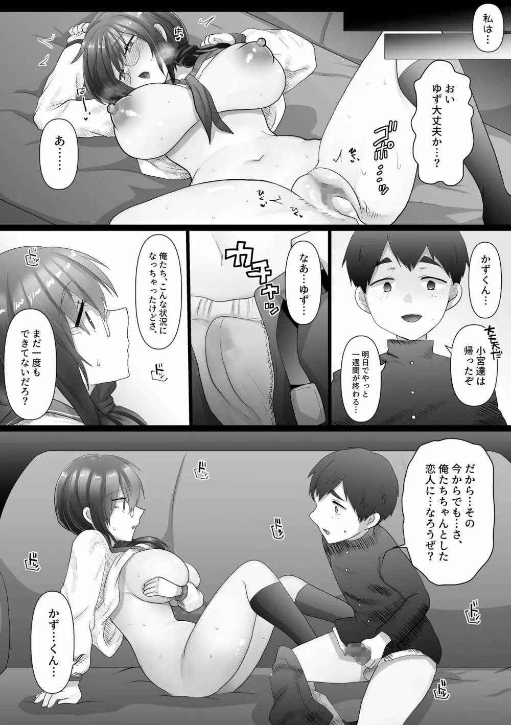 幼なじみの堕ちる姿を見ていた Page.63