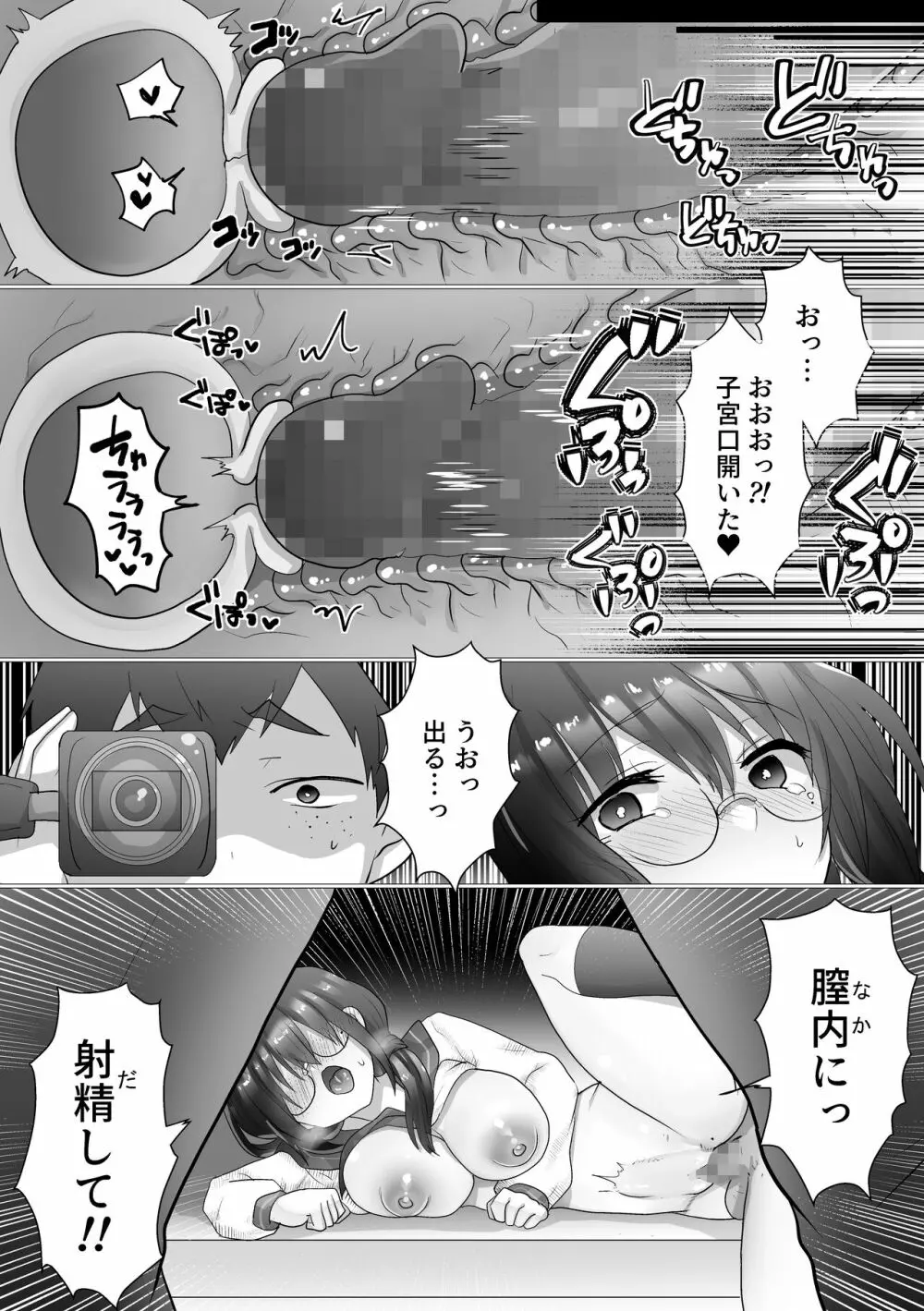 幼なじみの堕ちる姿を見ていた Page.65