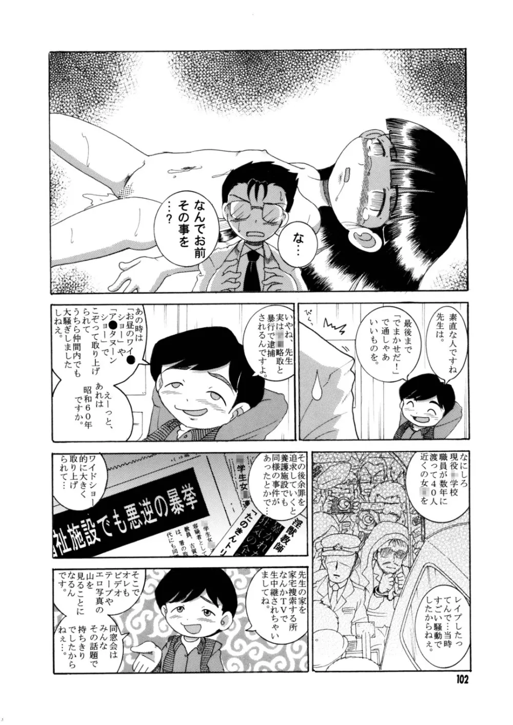 懐時総柑 上柑 Page.103