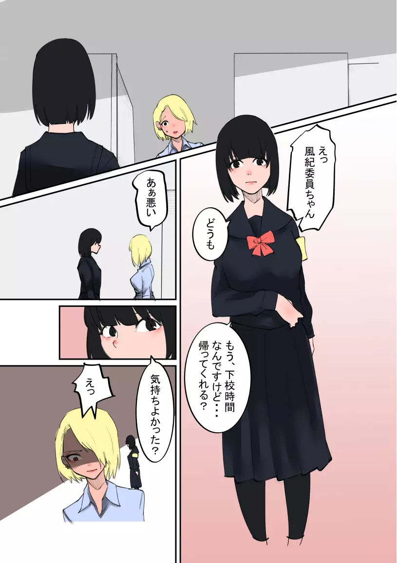 不良ちゃんと風紀委員ちゃん Page.4