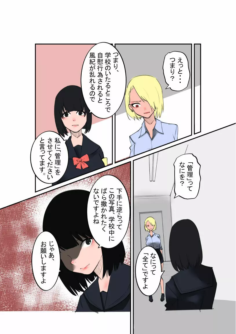 不良ちゃんと風紀委員ちゃん Page.6