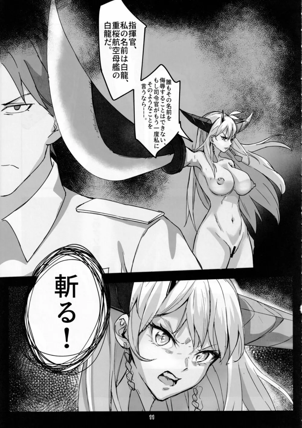 白龍の刀と刀の物語 Page.10