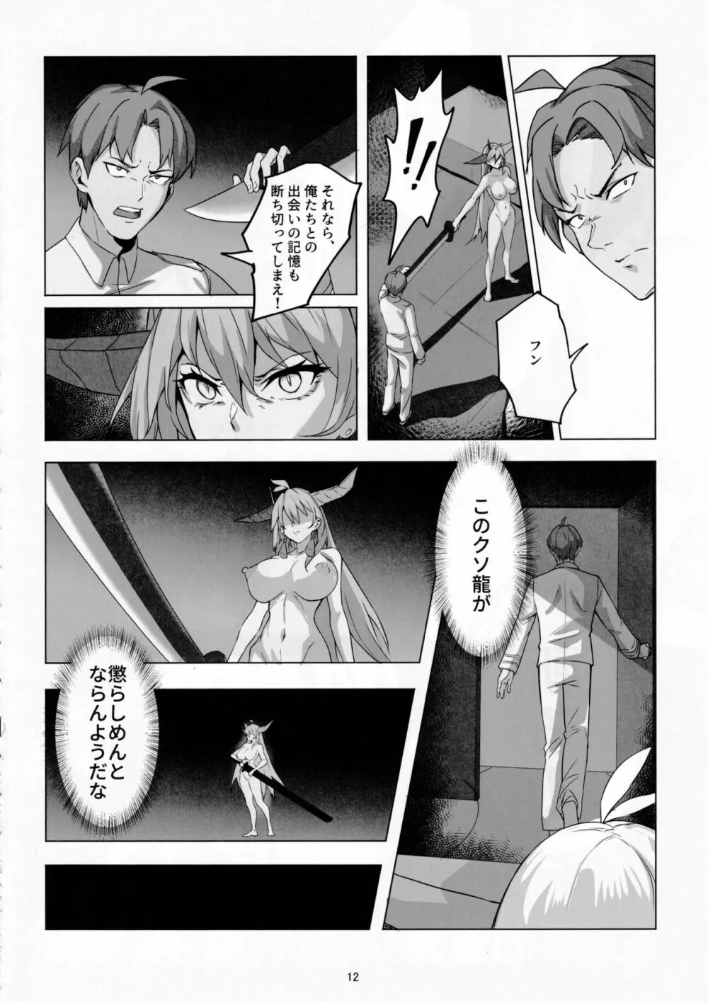 白龍の刀と刀の物語 Page.11