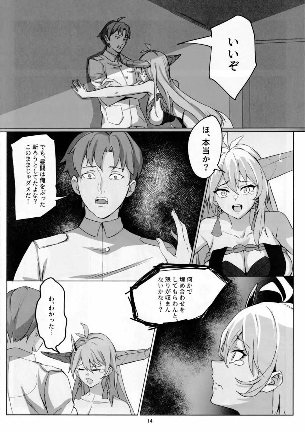 白龍の刀と刀の物語 Page.13