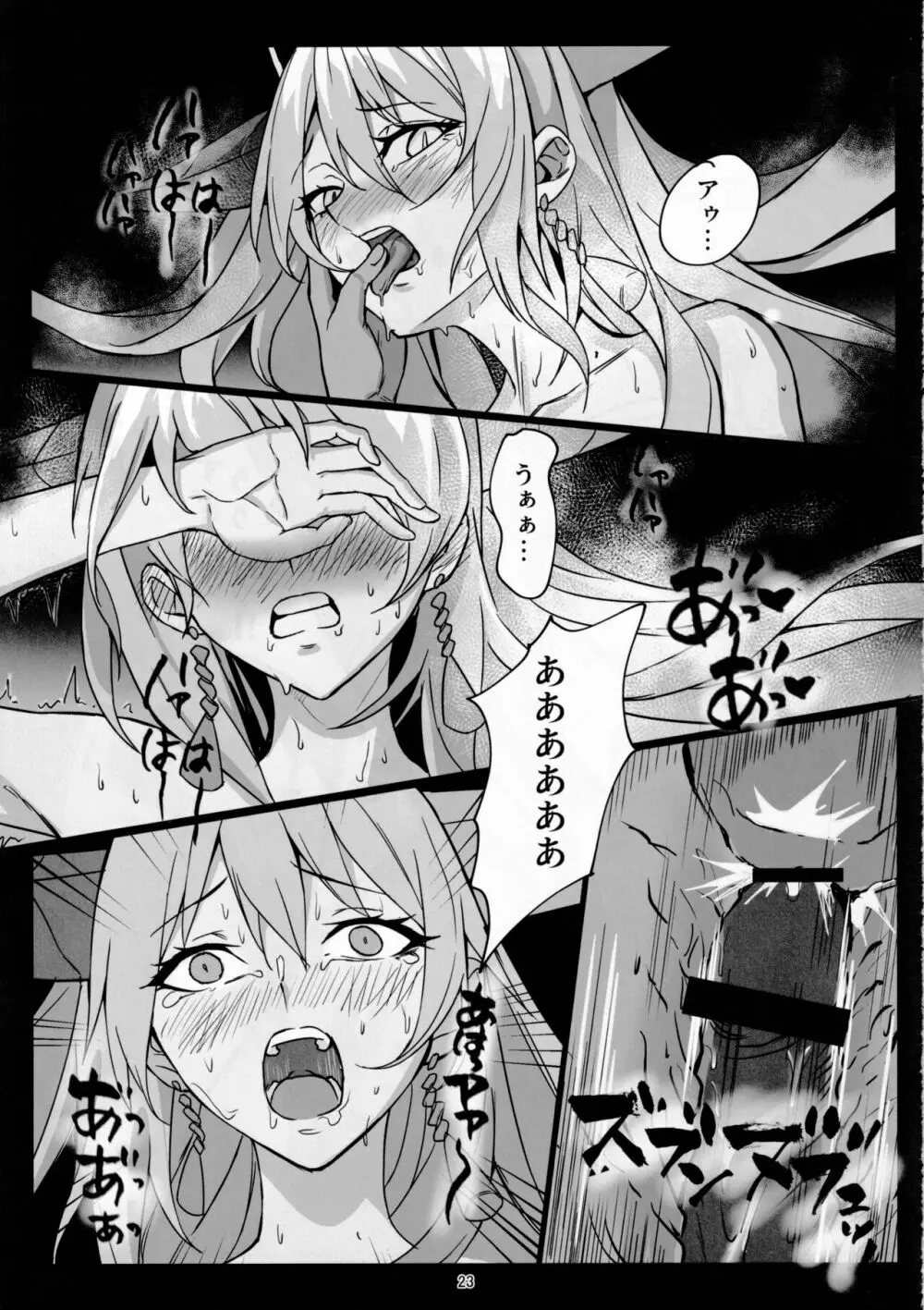 白龍の刀と刀の物語 Page.22