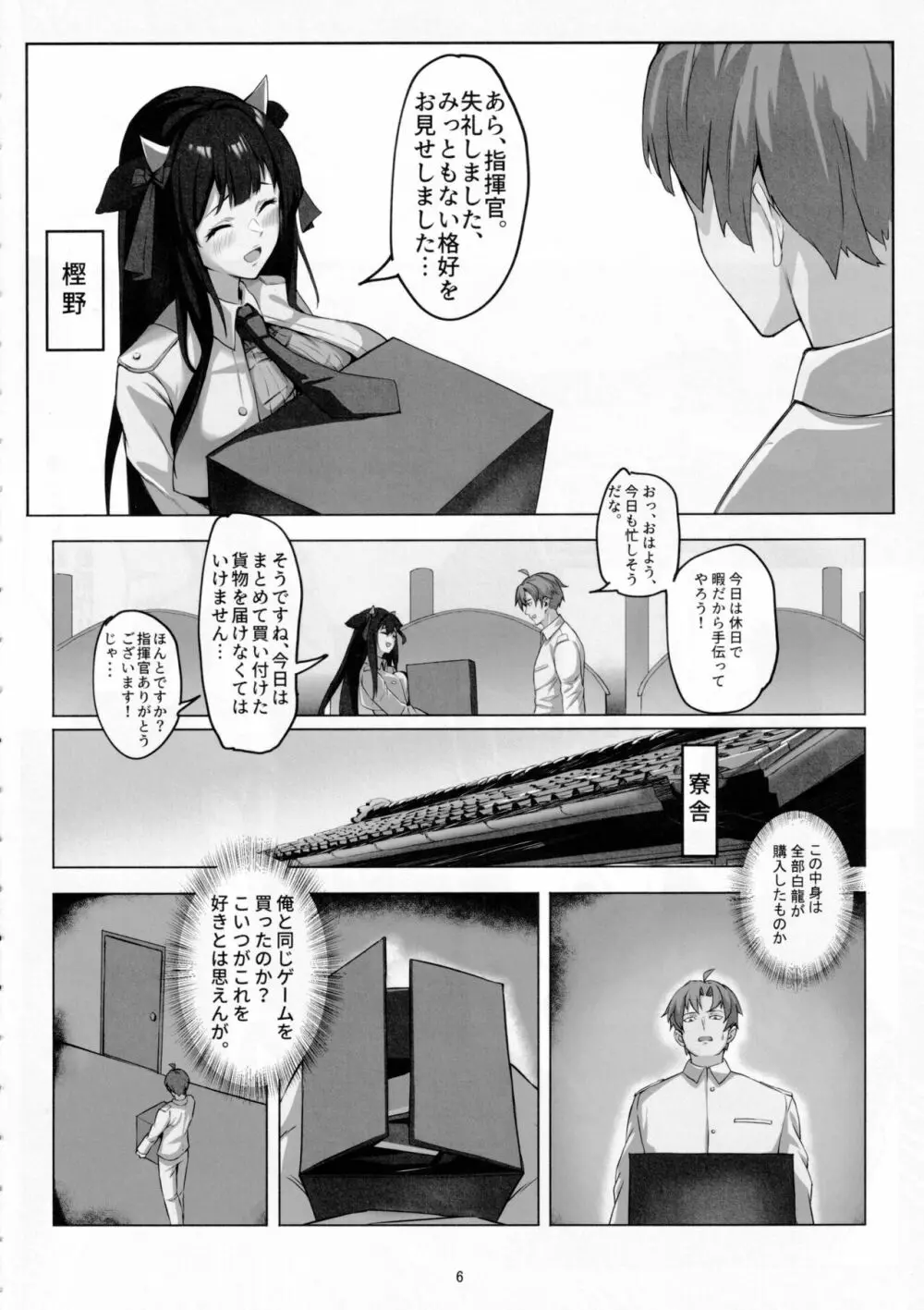 白龍の刀と刀の物語 Page.5