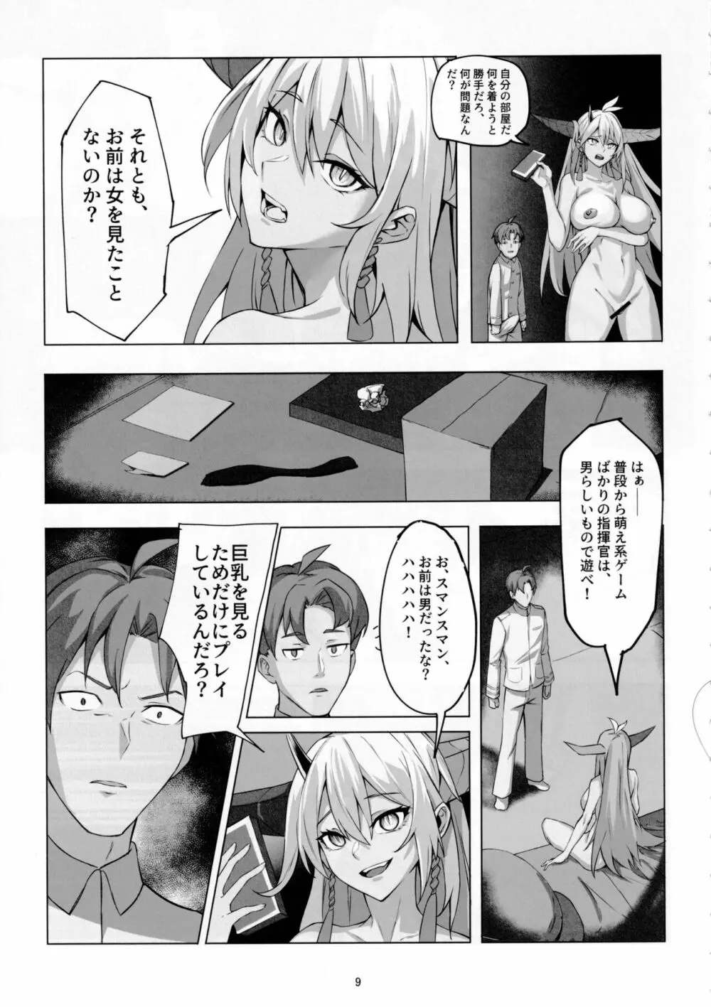 白龍の刀と刀の物語 Page.8