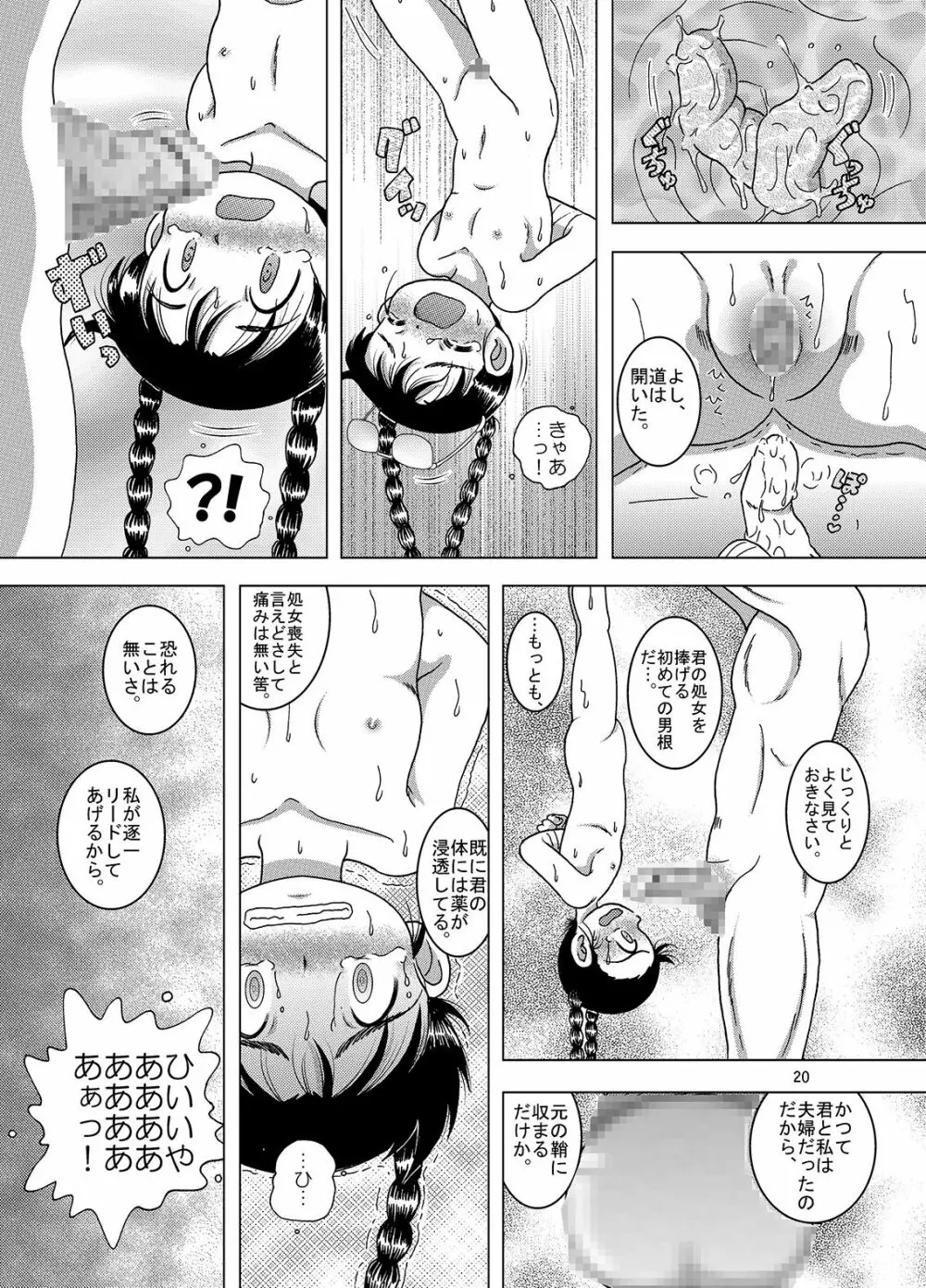 邂逅甘柑 Page.21