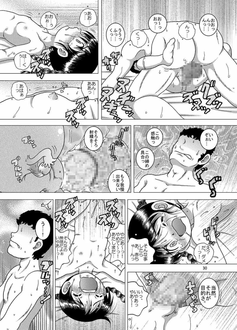 邂逅甘柑 Page.31