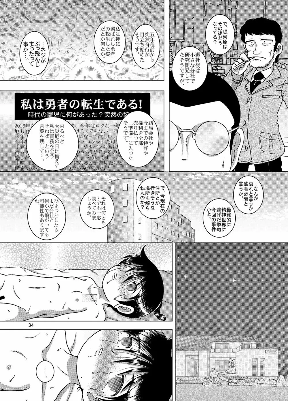 邂逅甘柑 Page.35