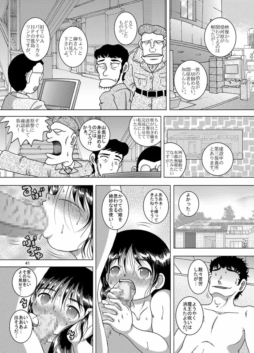 邂逅甘柑 Page.42