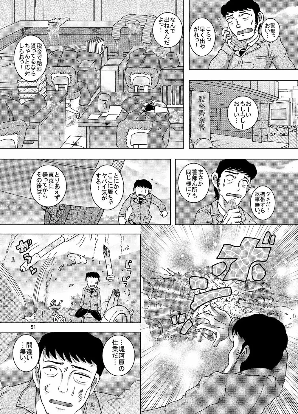 邂逅甘柑 Page.52