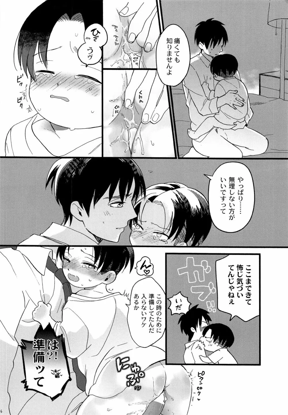 オレのリヴァイさんはこんなにカワイイ Page.17