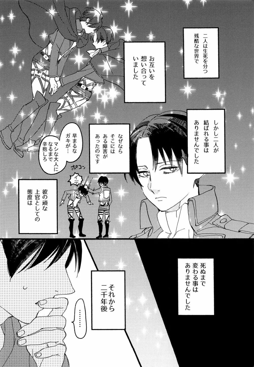 オレのリヴァイさんはこんなにカワイイ Page.5