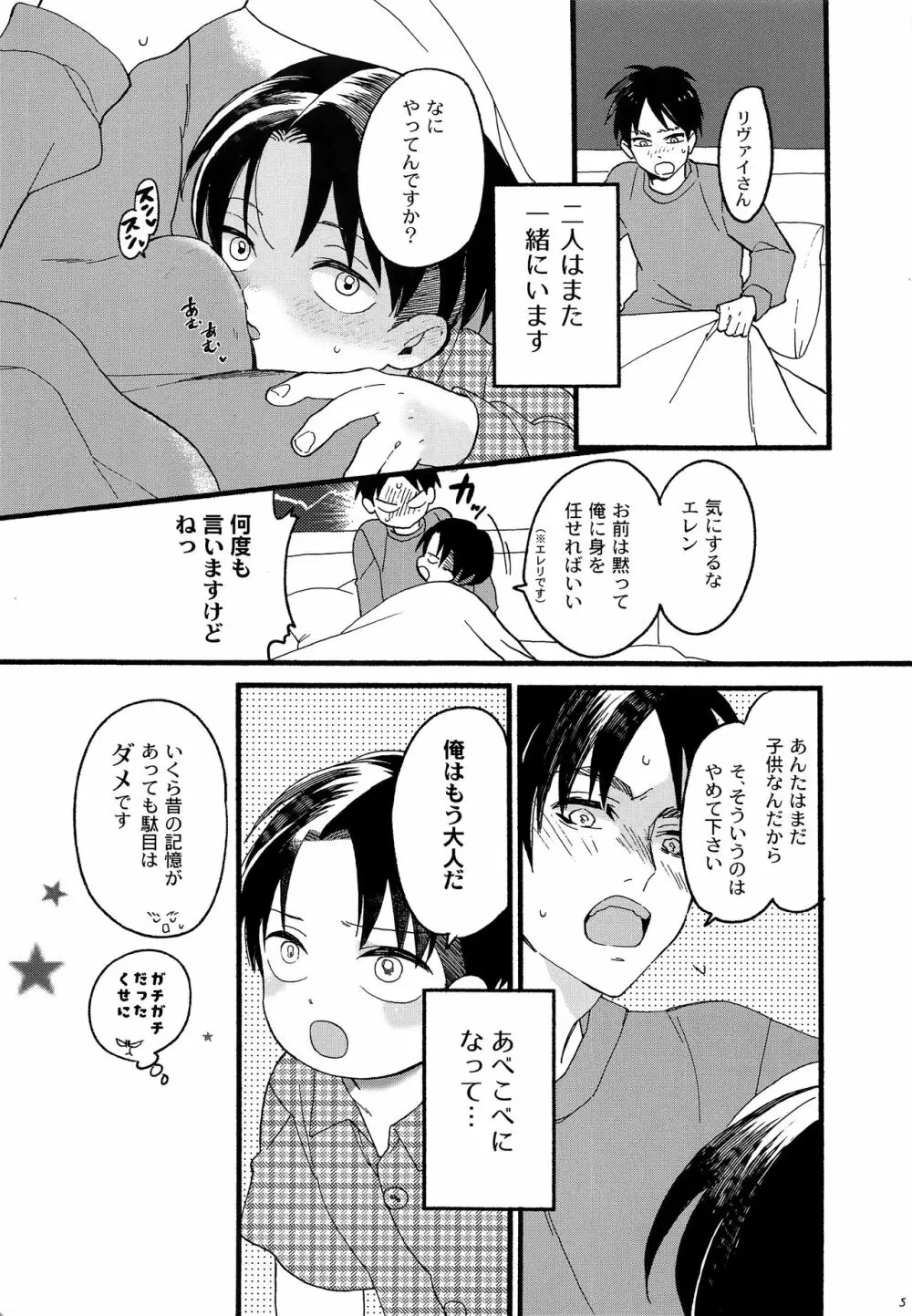 オレのリヴァイさんはこんなにカワイイ Page.6