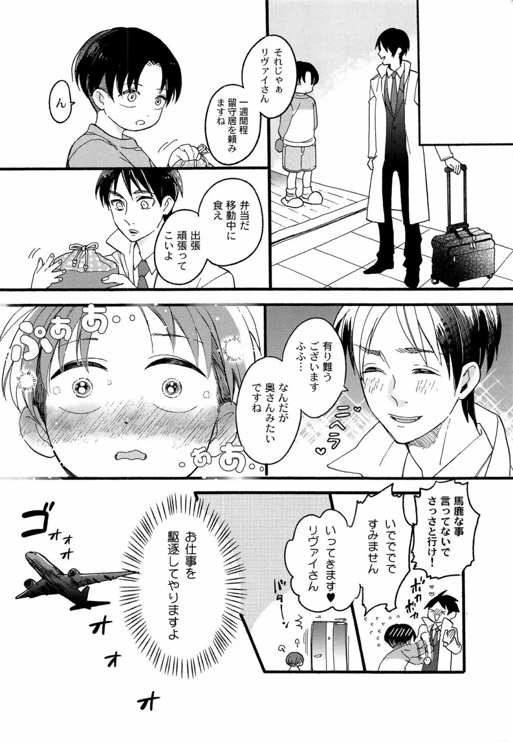 オレのリヴァイさんはこんなにカワイイ Page.7