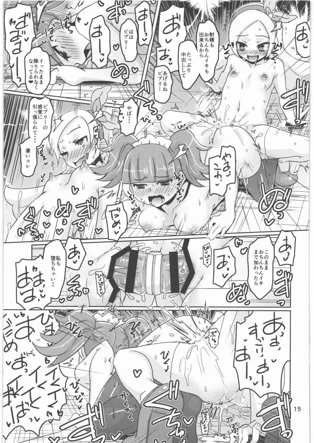 シエ★ビブ あらもーど Page.14