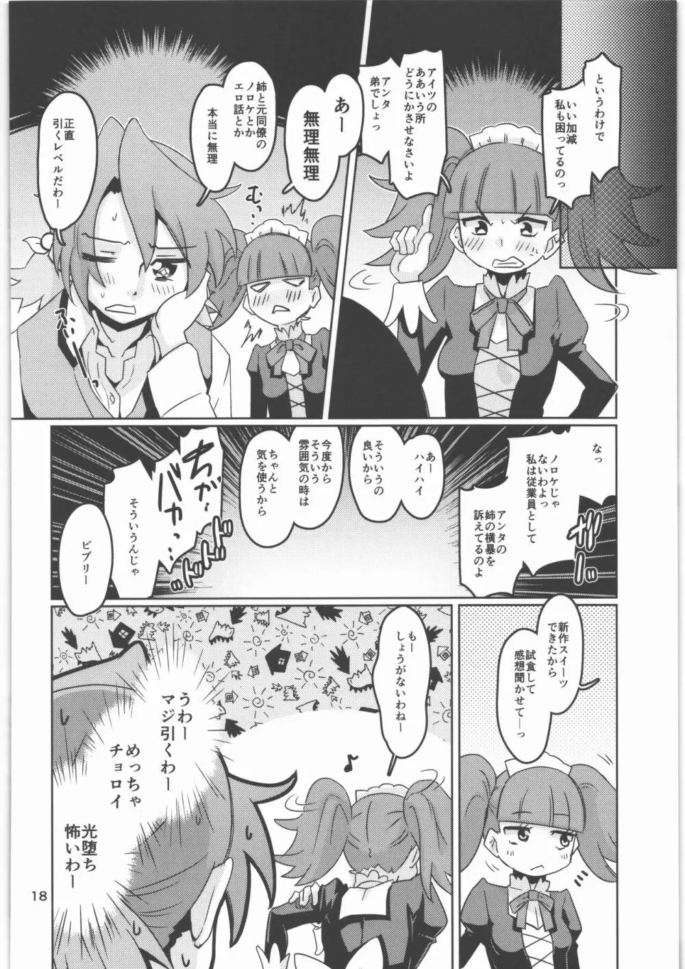 シエ★ビブ あらもーど Page.17