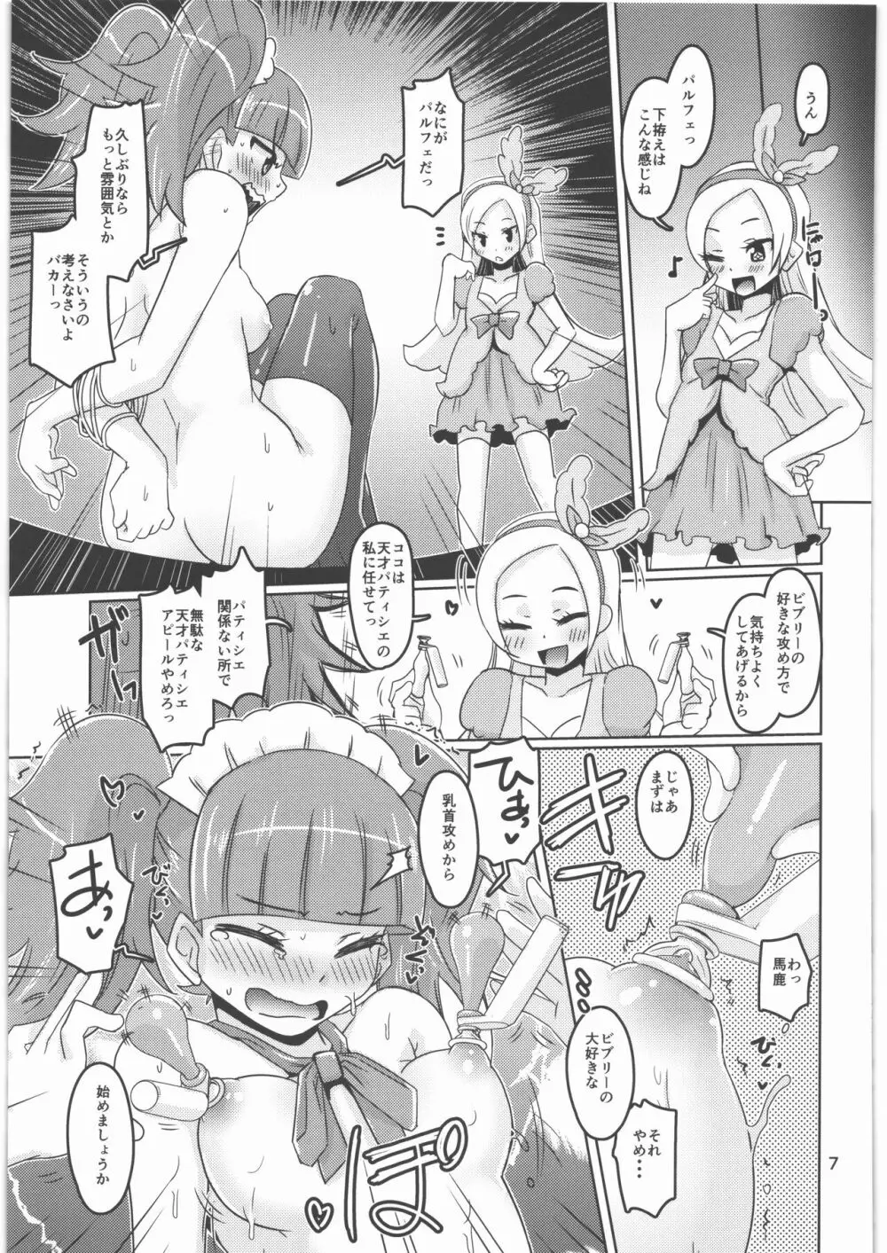 シエ★ビブ あらもーど Page.6