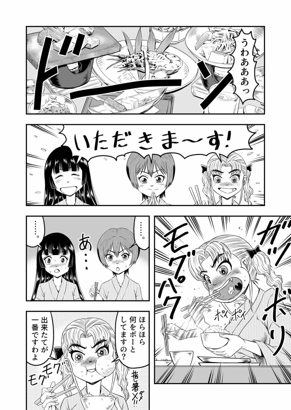 俺は彼女にすり替えられたらしい!? その4 Page.18