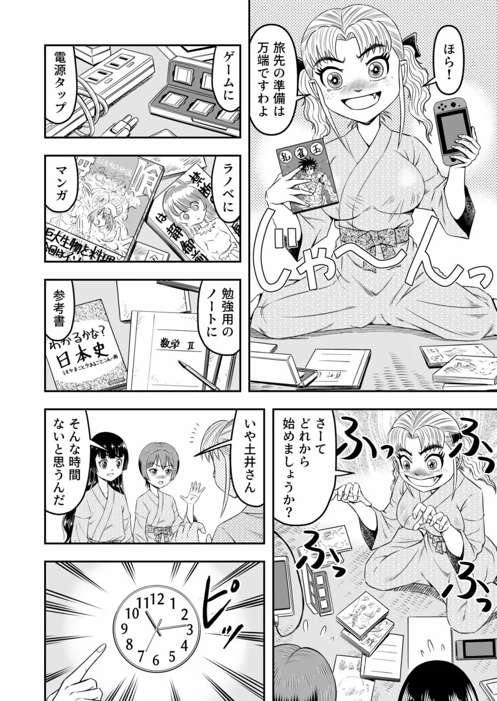 俺は彼女にすり替えられたらしい!? その4 Page.20