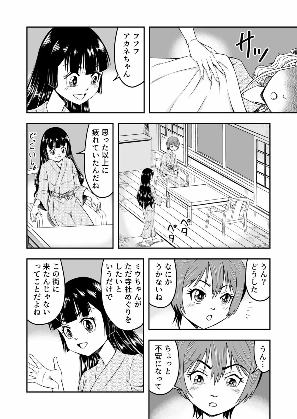 俺は彼女にすり替えられたらしい!? その4 Page.22