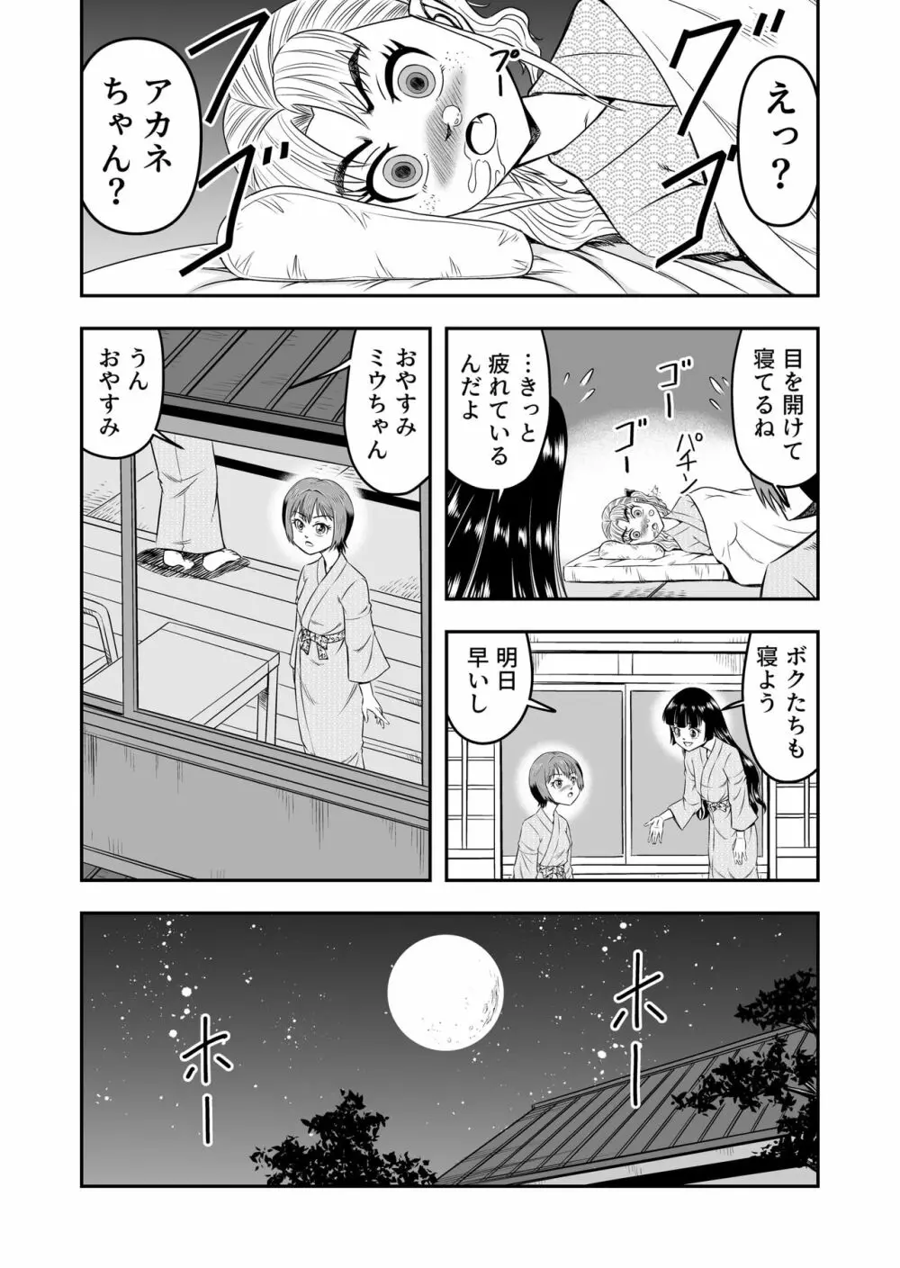 俺は彼女にすり替えられたらしい!? その4 Page.26