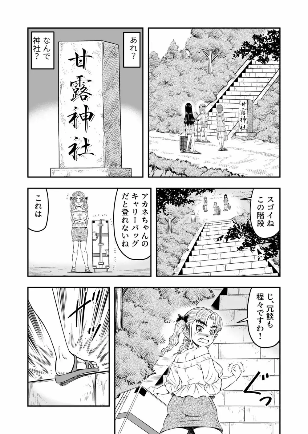 俺は彼女にすり替えられたらしい!? その4 Page.29