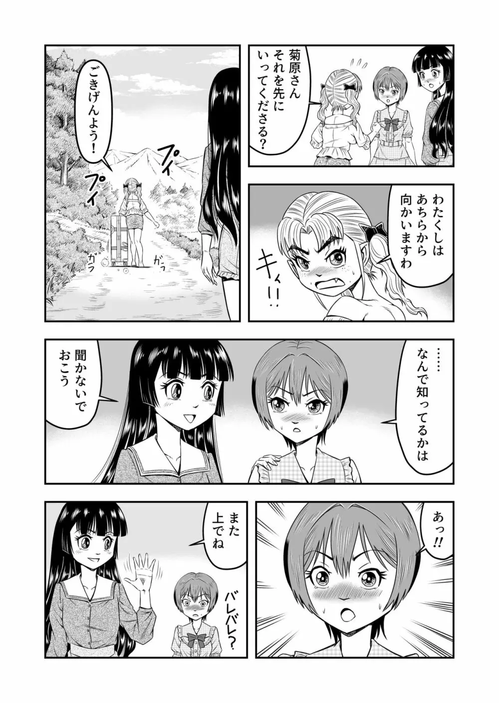 俺は彼女にすり替えられたらしい!? その4 Page.32