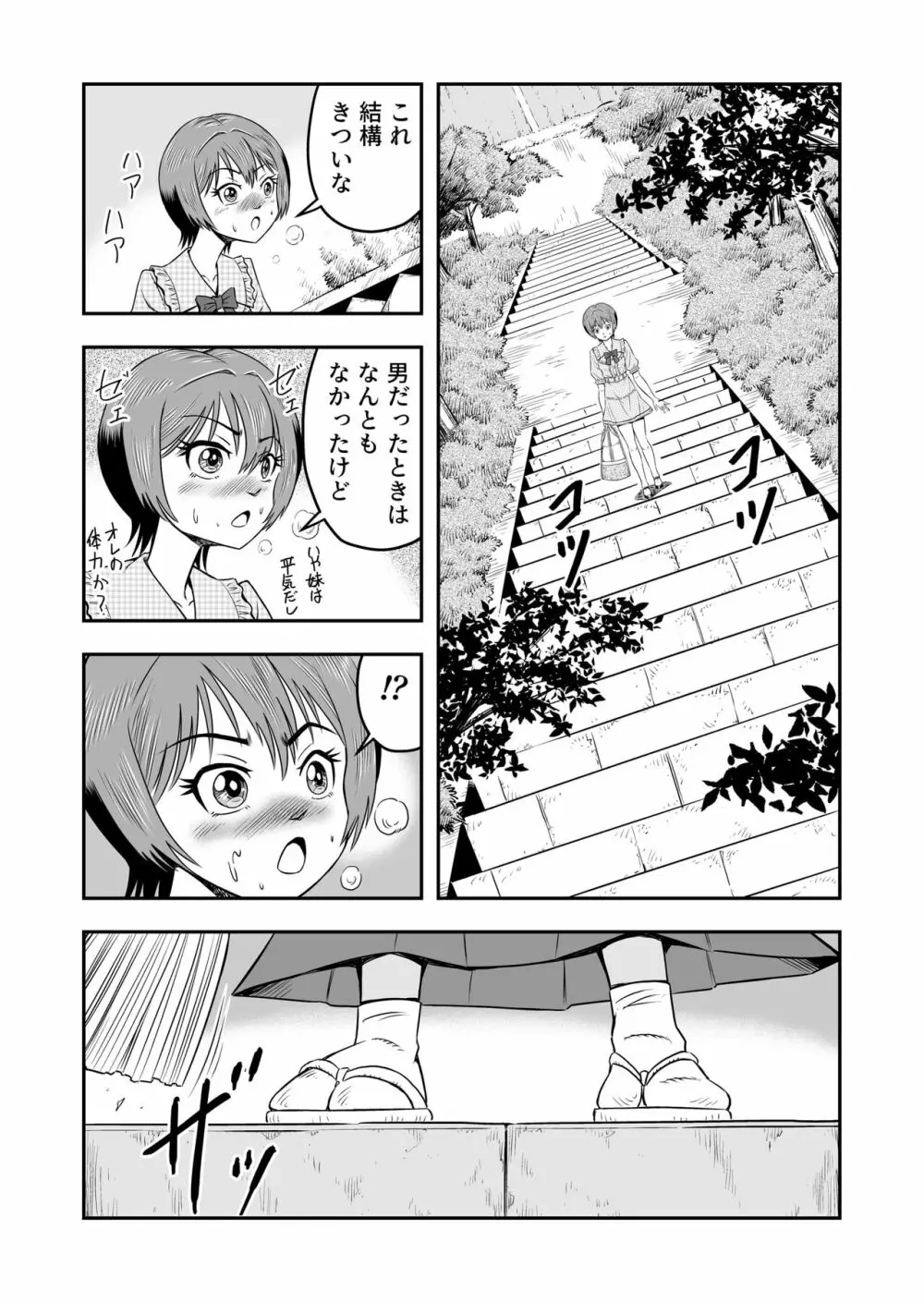 俺は彼女にすり替えられたらしい!? その4 Page.33