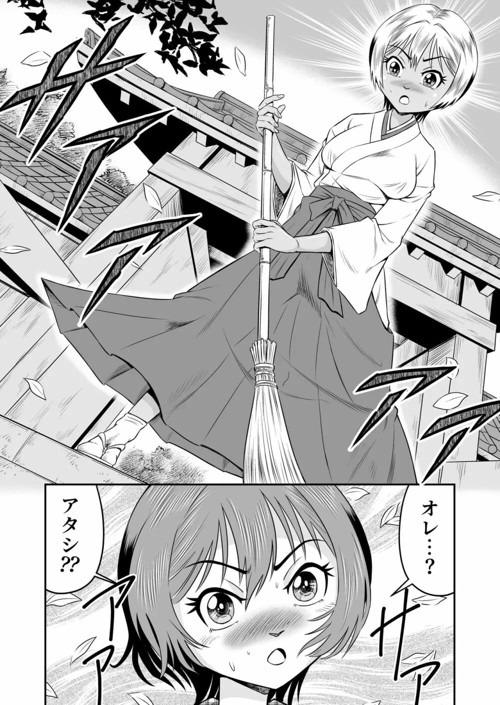 俺は彼女にすり替えられたらしい!? その4 Page.34