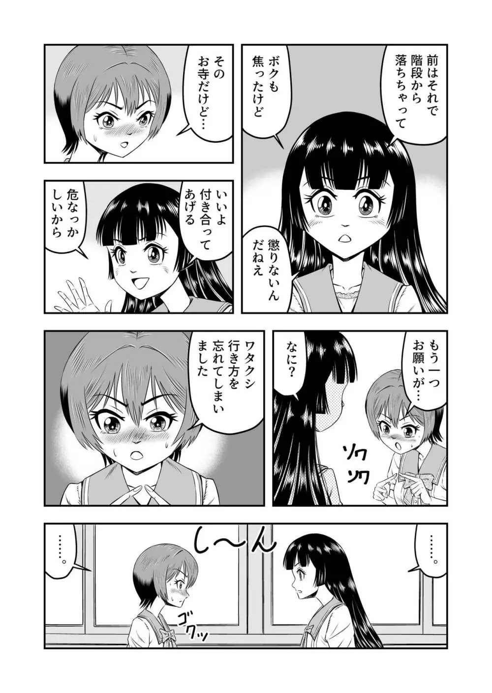 俺は彼女にすり替えられたらしい!? その4 Page.4