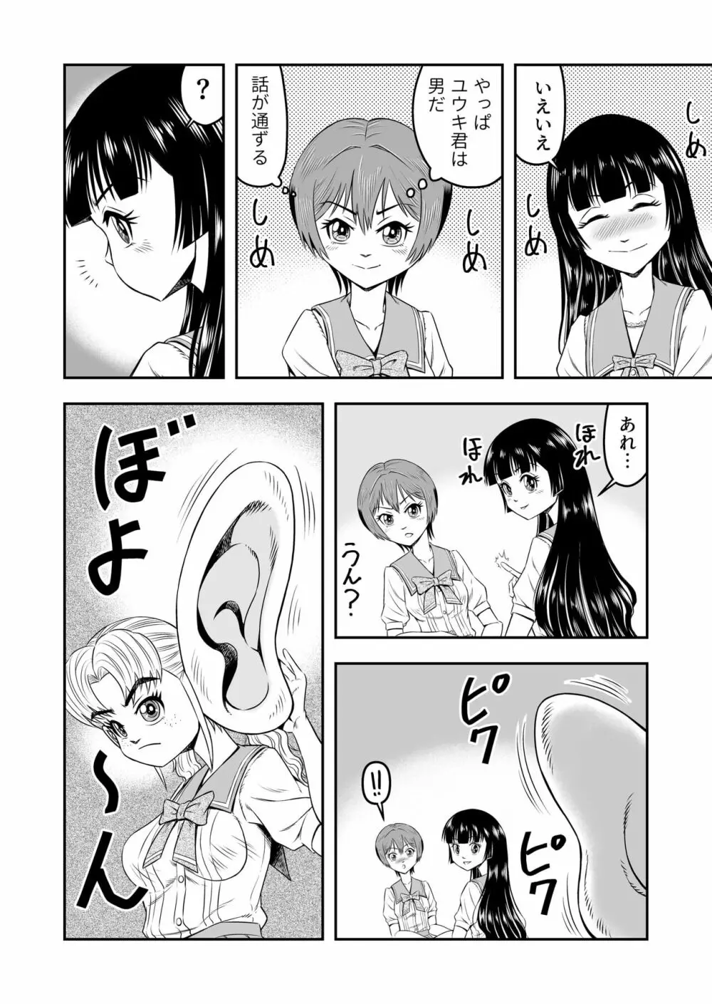 俺は彼女にすり替えられたらしい!? その4 Page.6