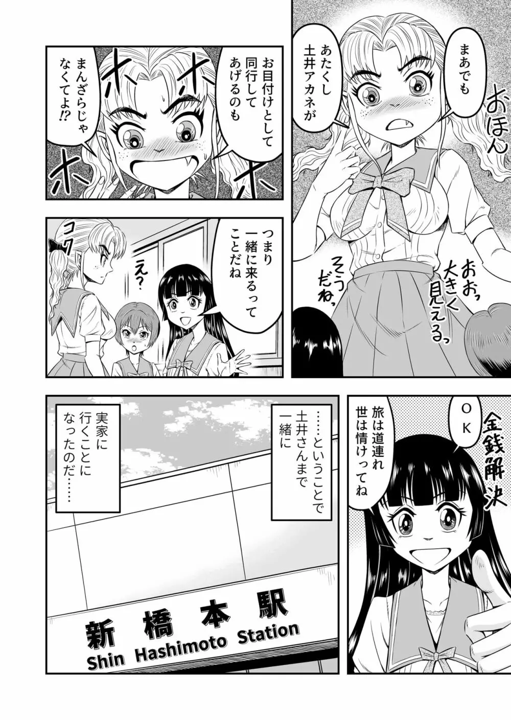 俺は彼女にすり替えられたらしい!? その4 Page.8