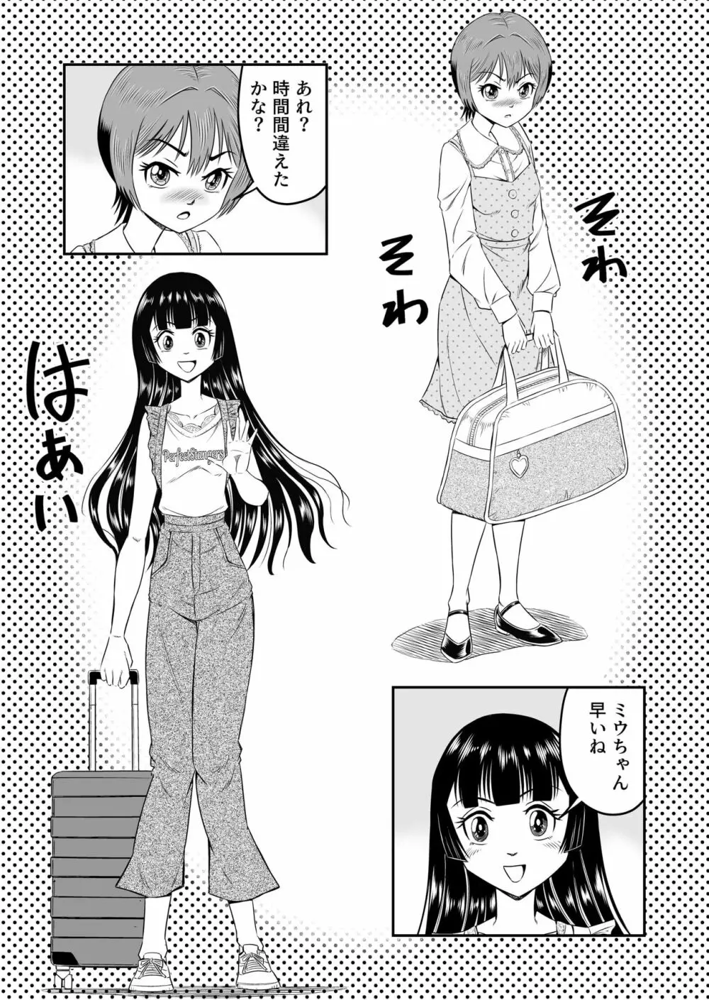 俺は彼女にすり替えられたらしい!? その4 Page.9