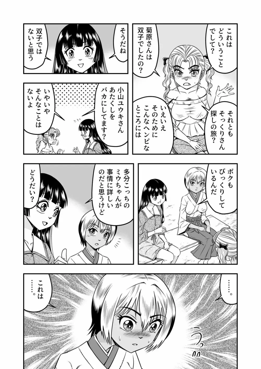 俺は彼女にすり替えられたらしい!? その5 Page.7