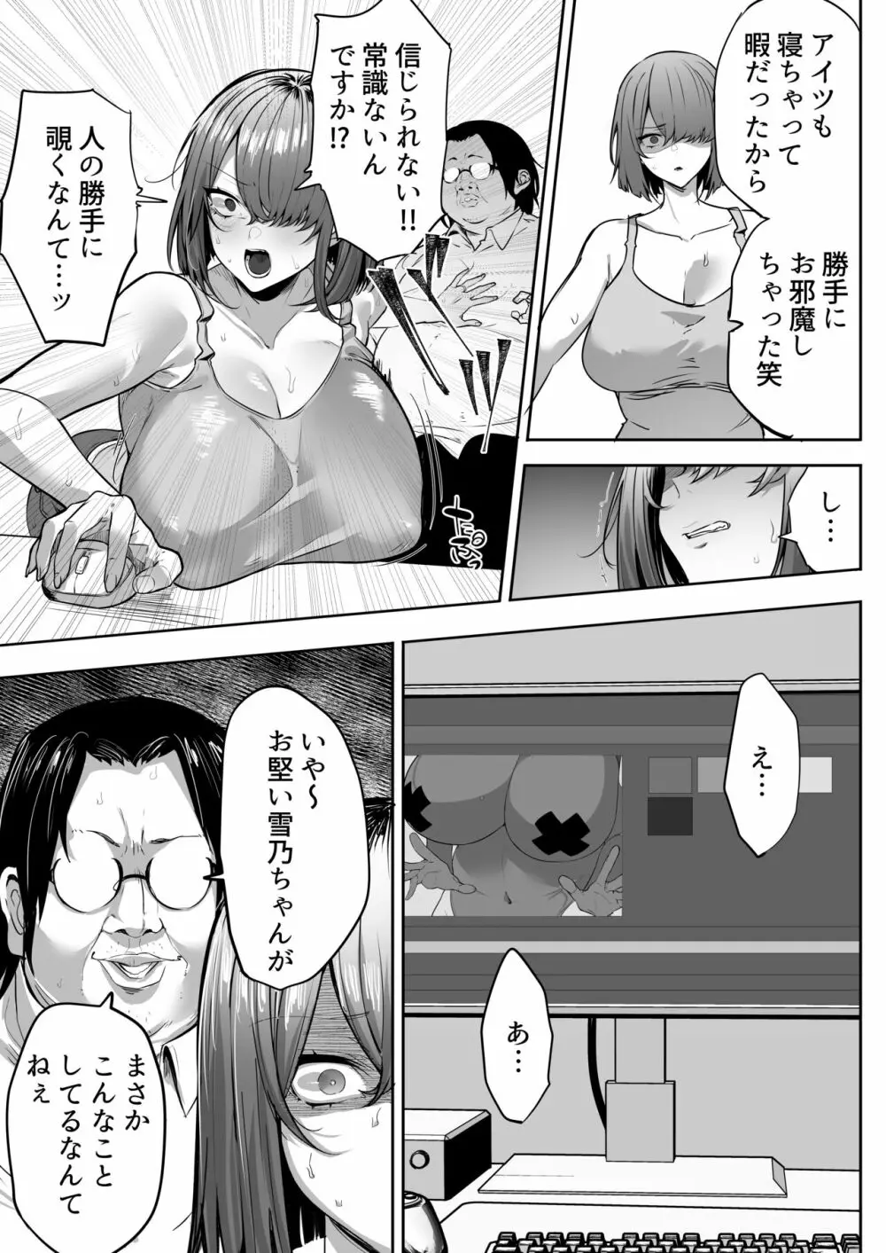 【NTR】義兄に敗北 クールな人妻【配信者】 Page.12