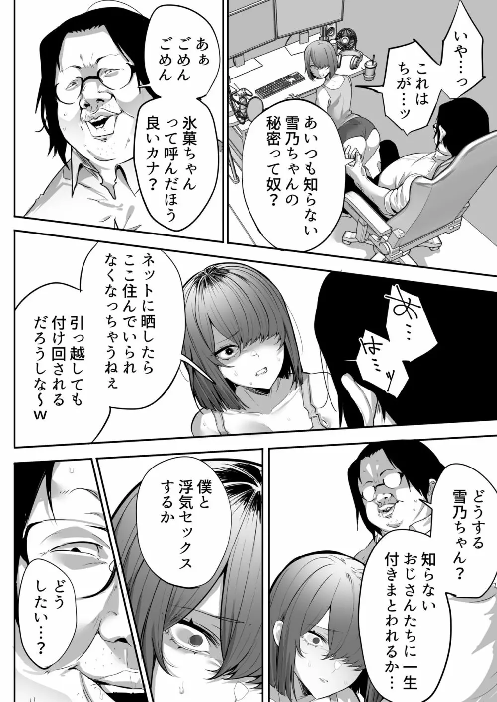 【NTR】義兄に敗北 クールな人妻【配信者】 Page.13