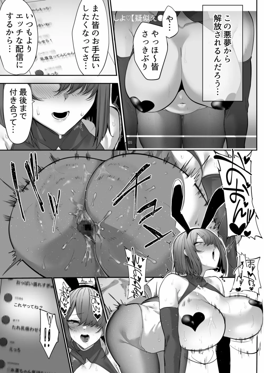 【NTR】義兄に敗北 クールな人妻【配信者】 Page.20