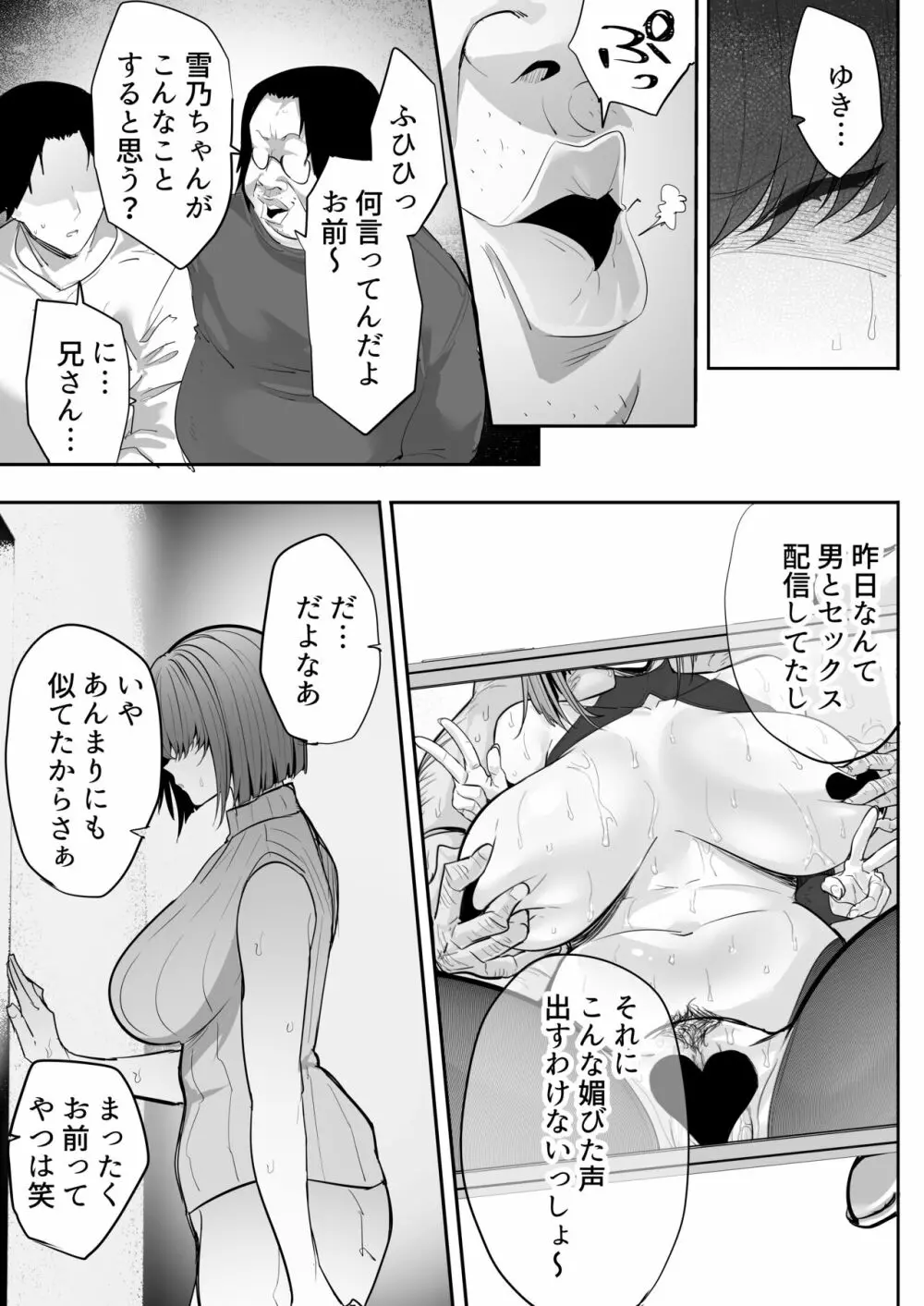 【NTR】義兄に敗北 クールな人妻【配信者】 Page.26