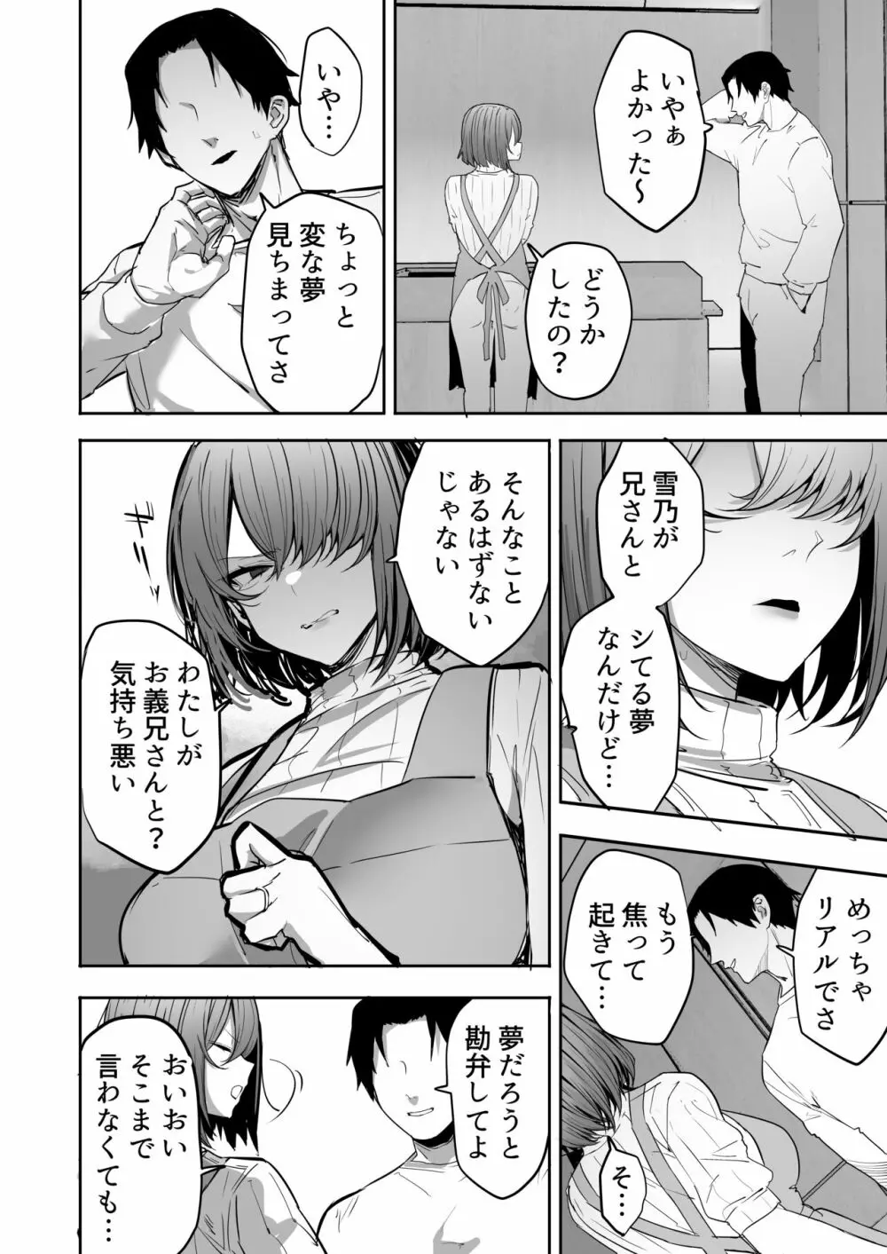 【NTR】義兄に敗北 クールな人妻【配信者】 Page.45