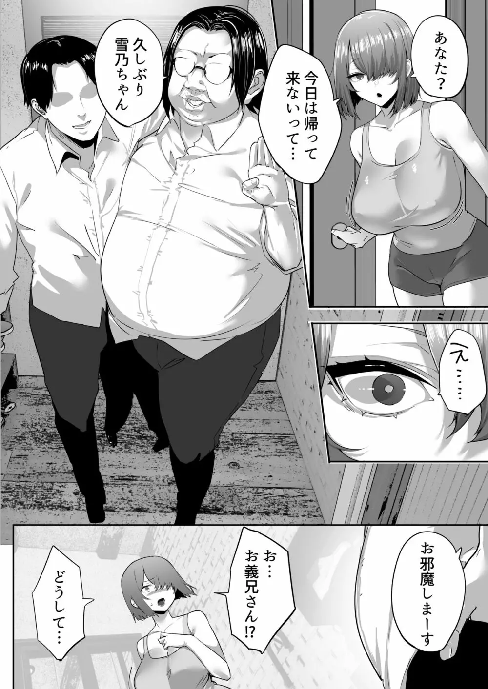 【NTR】義兄に敗北 クールな人妻【配信者】 Page.7