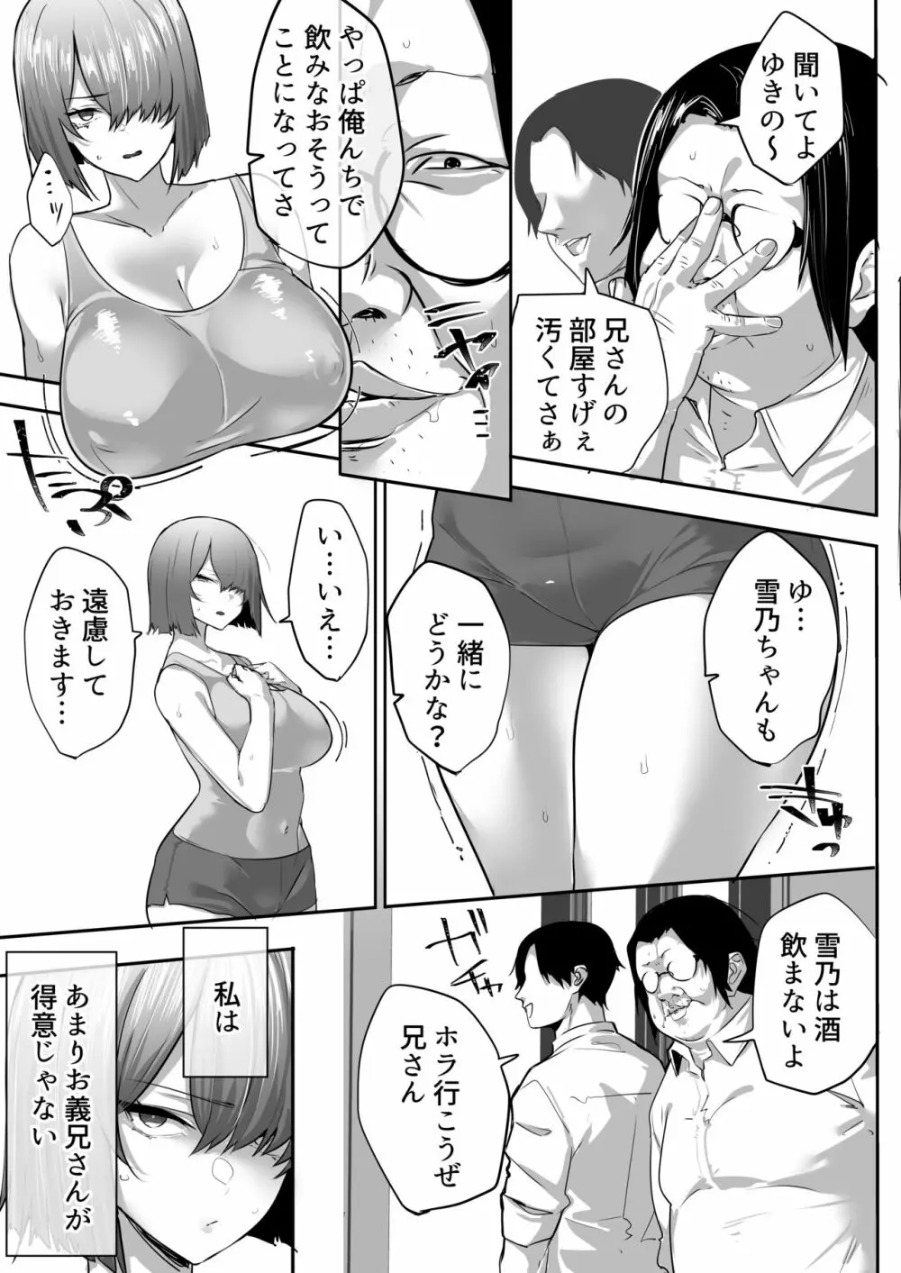 【NTR】義兄に敗北 クールな人妻【配信者】 Page.8