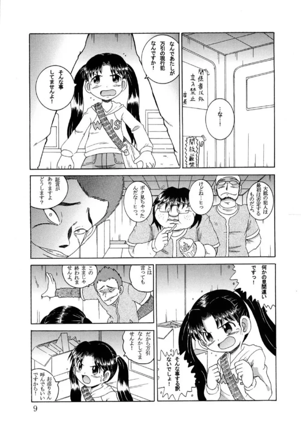 発掘総柑 其之壱 Page.10