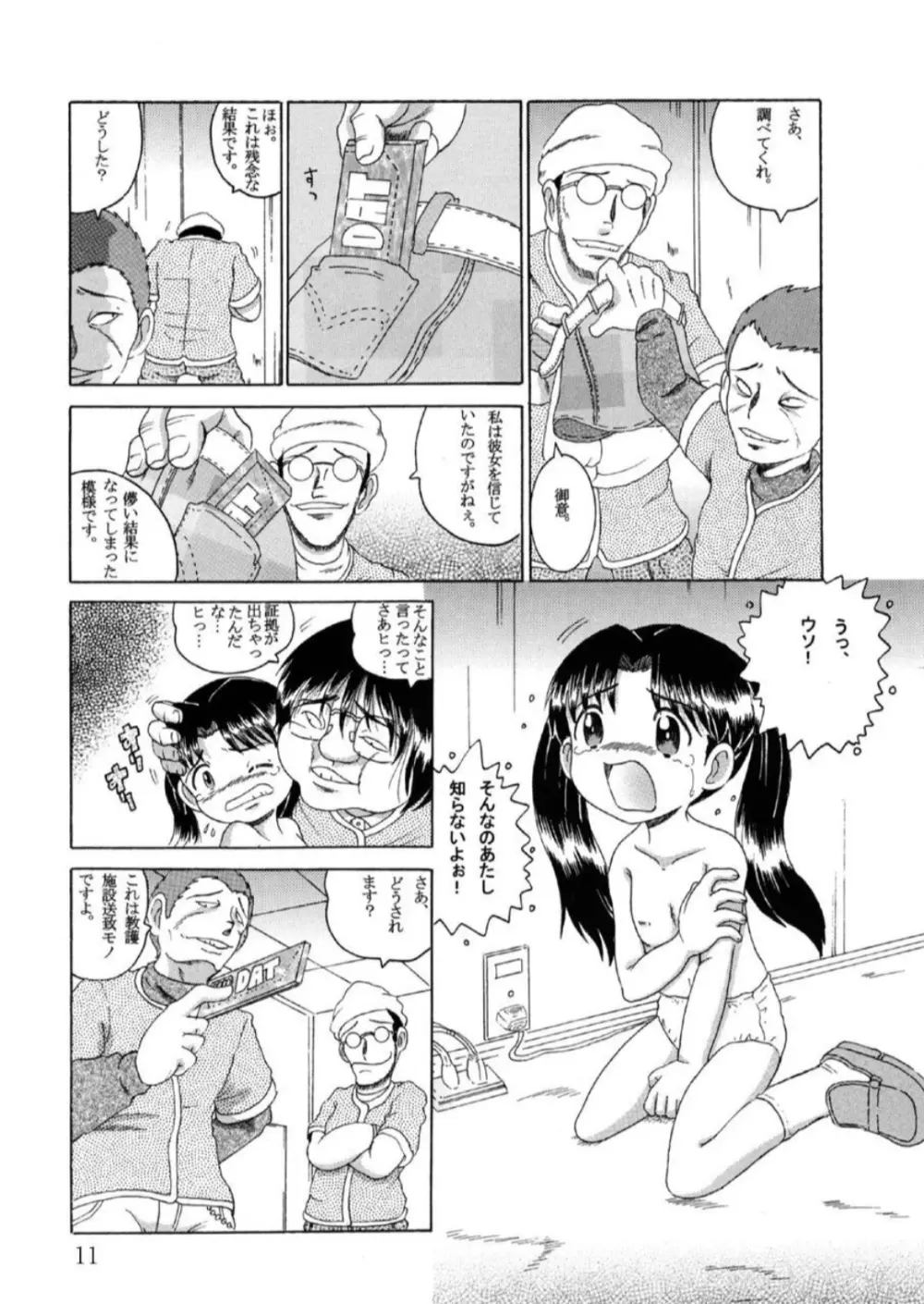 発掘総柑 其之壱 Page.12