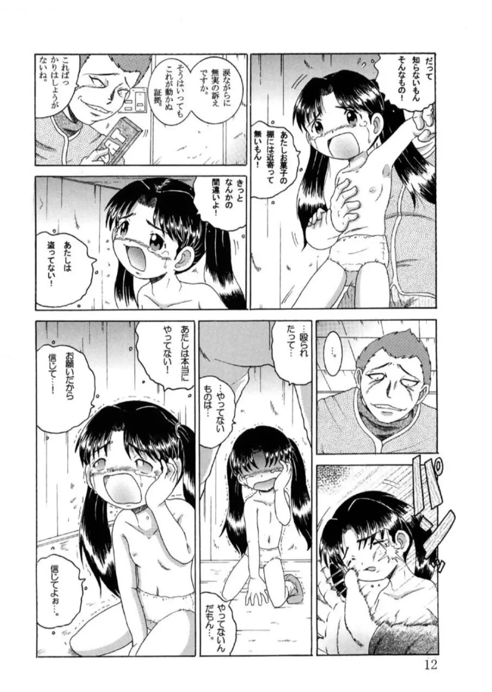 発掘総柑 其之壱 Page.13