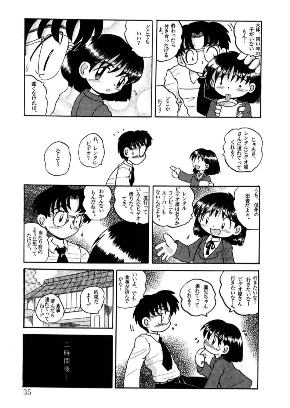 発掘総柑 其之壱 Page.36