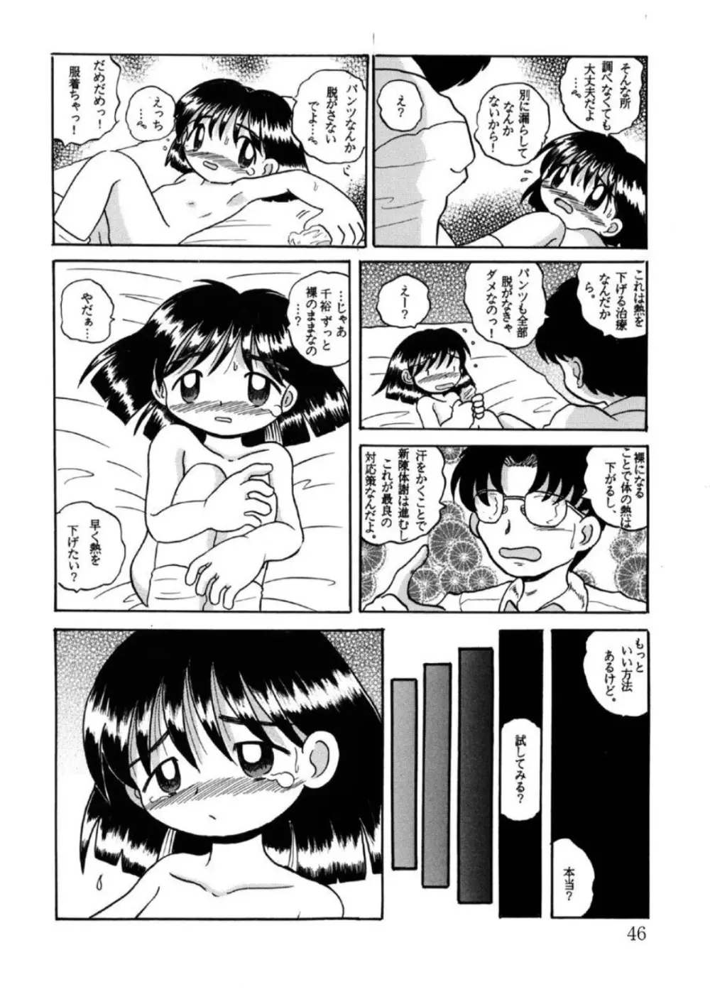 発掘総柑 其之壱 Page.47