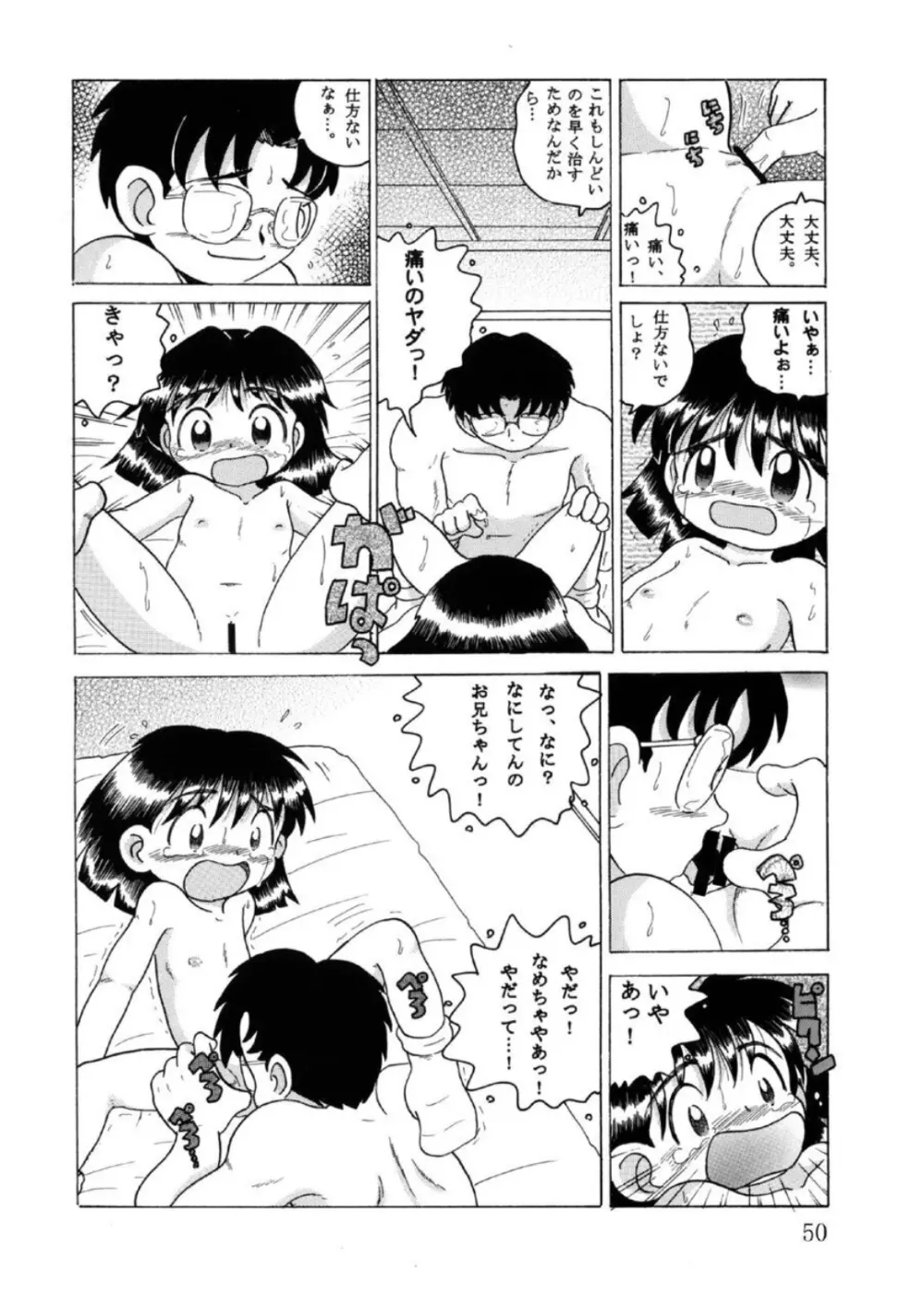 発掘総柑 其之壱 Page.51