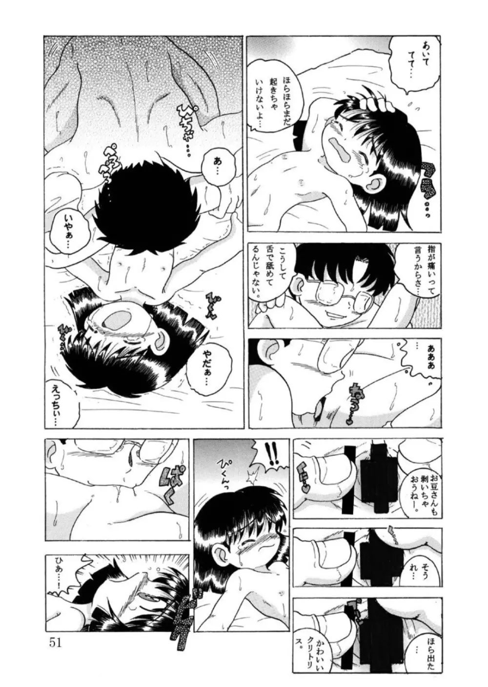 発掘総柑 其之壱 Page.52